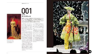 BOOK｜『100 IDEAS THAT CHANGED FASHION　ファッションを変えた100のアイデア』02