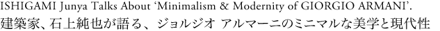 石上純也