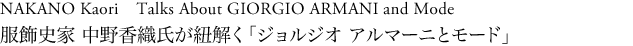 中野香織