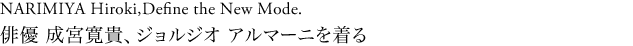成宮寛貴