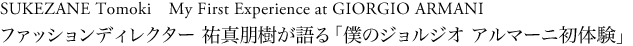 祐真朋樹