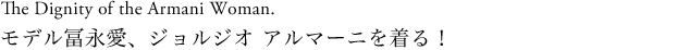 冨永愛