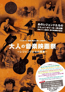 大人の映画祭~レジェンドたちの競宴