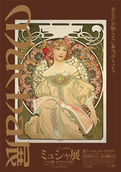 Cruciani C × ミュシャ展|オリジナル・ブレスレット&特典付きチケットを販売05