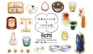 iichi｜銀座三越 05
