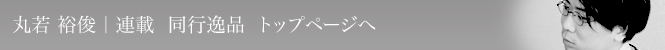 maruwaka_banner