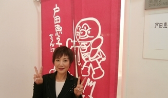 戸田恵子　02