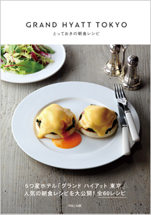 Grand Hyatt Tokyo: Signature Breakfast Recipes 04
