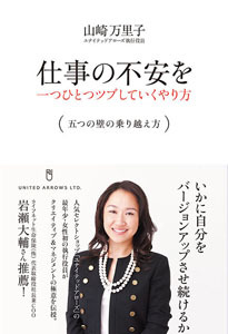 ユナイテッドアローズ｜山崎万里子 02